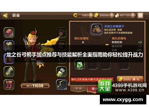 龙之谷弓箭手加点推荐与技能解析全面指南助你轻松提升战力 龙之谷弓箭手加点推荐与技能解析全面指南助你轻松提升战力