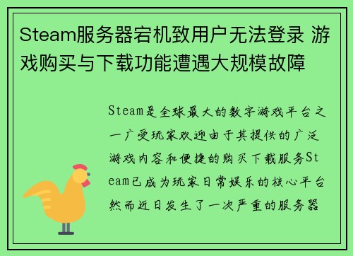 Steam服务器宕机致用户无法登录 游戏购买与下载功能遭遇大规模故障
