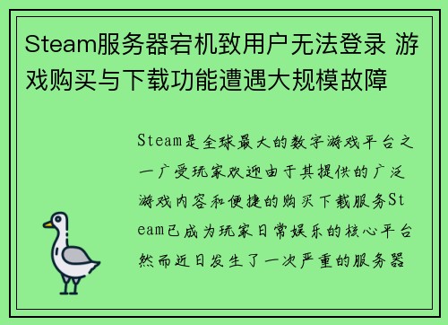 Steam服务器宕机致用户无法登录 游戏购买与下载功能遭遇大规模故障