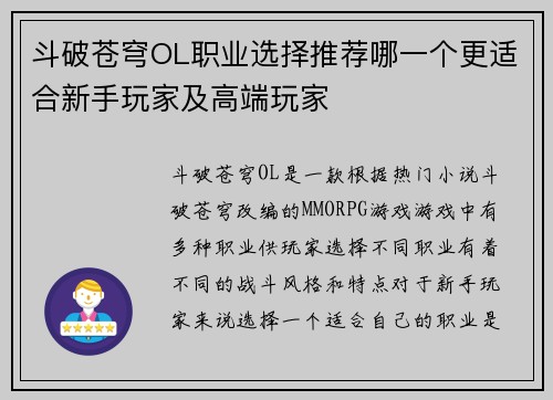 斗破苍穹OL职业选择推荐哪一个更适合新手玩家及高端玩家 斗破苍穹OL职业选择推荐哪一个更适合新手玩家及高端玩家