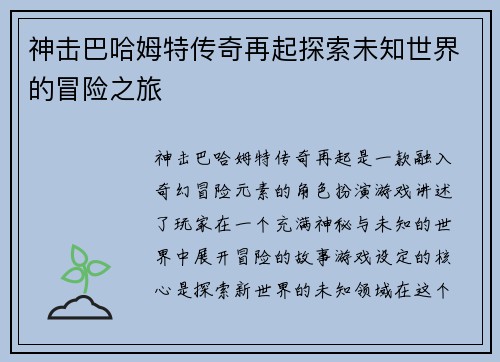 神击巴哈姆特传奇再起探索未知世界的冒险之旅 神击巴哈姆特传奇再起探索未知世界的冒险之旅