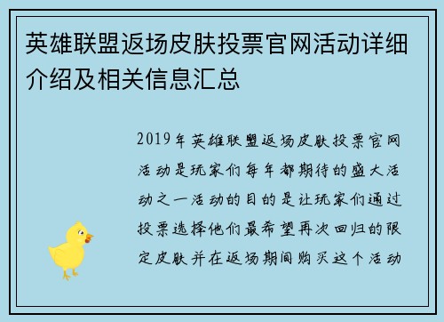 英雄联盟返场皮肤投票官网活动详细介绍及相关信息汇总 英雄联盟返场皮肤投票官网活动详细介绍及相关信息汇总