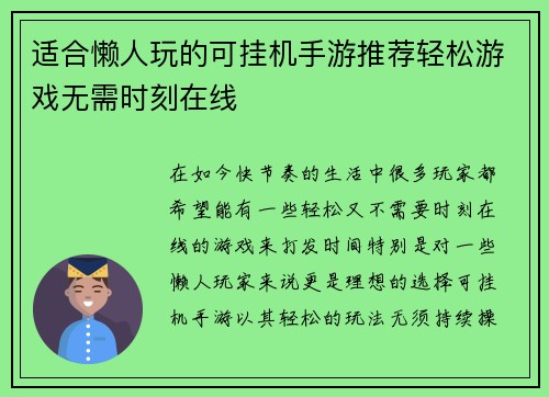 适合懒人玩的可挂机手游推荐轻松游戏无需时刻在线