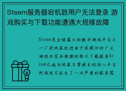 Steam服务器宕机致用户无法登录 游戏购买与下载功能遭遇大规模故障