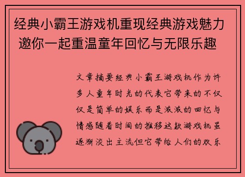 经典小霸王游戏机重现经典游戏魅力 邀你一起重温童年回忆与无限乐趣