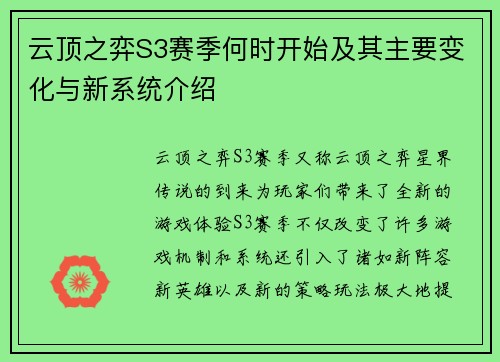 云顶之弈S3赛季何时开始及其主要变化与新系统介绍