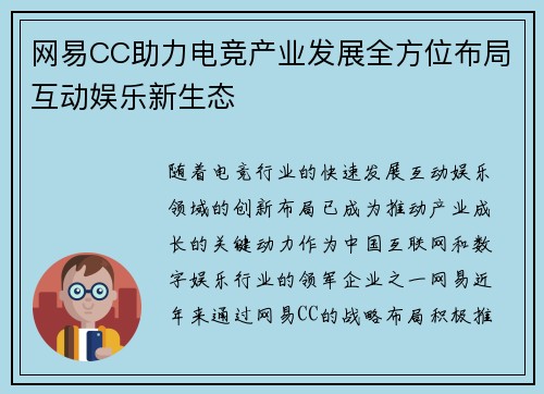 网易CC助力电竞产业发展全方位布局互动娱乐新生态