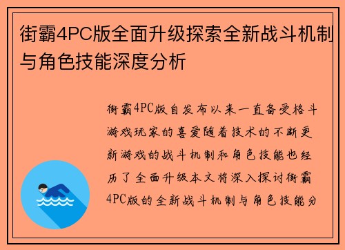 街霸4PC版全面升级探索全新战斗机制与角色技能深度分析