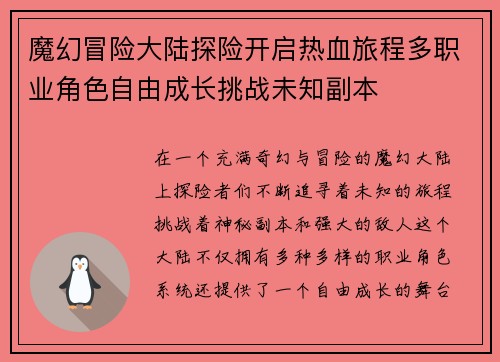 魔幻冒险大陆探险开启热血旅程多职业角色自由成长挑战未知副本
