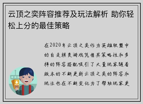 云顶之奕阵容推荐及玩法解析 助你轻松上分的最佳策略