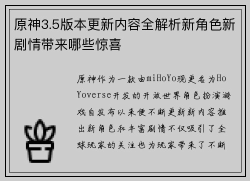 原神3.5版本更新内容全解析新角色新剧情带来哪些惊喜