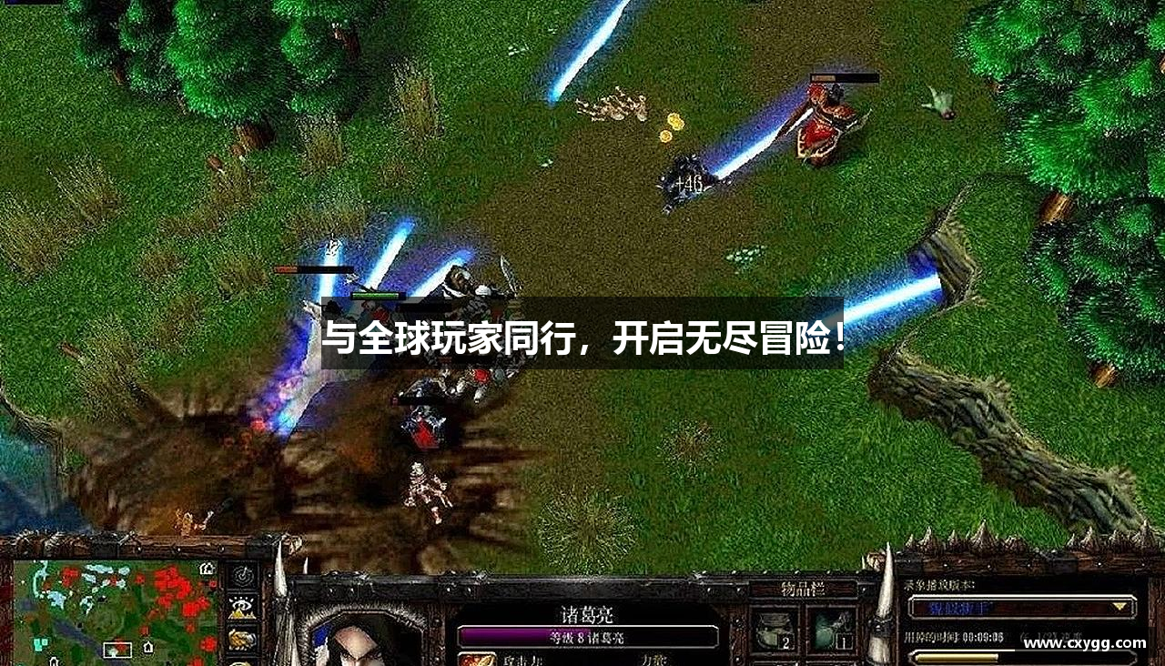 与全球玩家同行，开启无尽冒险！